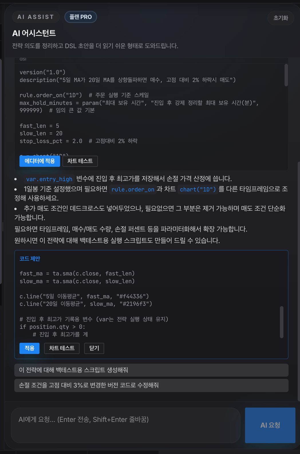 유니버스·스크리너·거래스크립트 3계층 전략 설계 화면